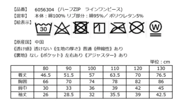 ハーフジップラインワンピースの洗濯表示とサイズ表