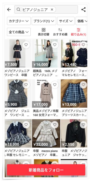 メルカリに出品されているメゾピアノジュニアの卒服