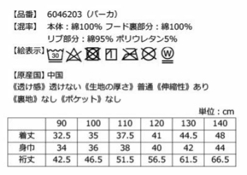 刺しゅう入り白パーカーの洗濯表示とサイズ表