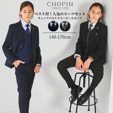 ショパンの男の子向け卒服スーツ